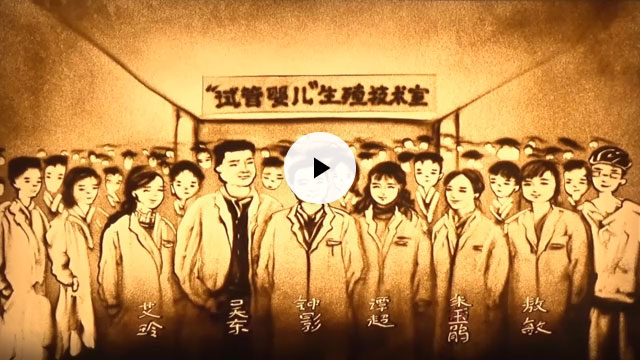 锦江区妇幼保健院生殖医学中心视频介绍