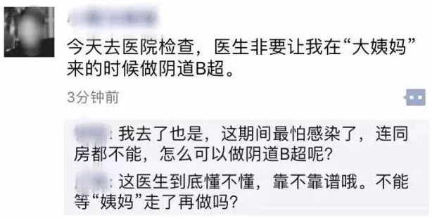 网友关于姨妈期做B超的疑问