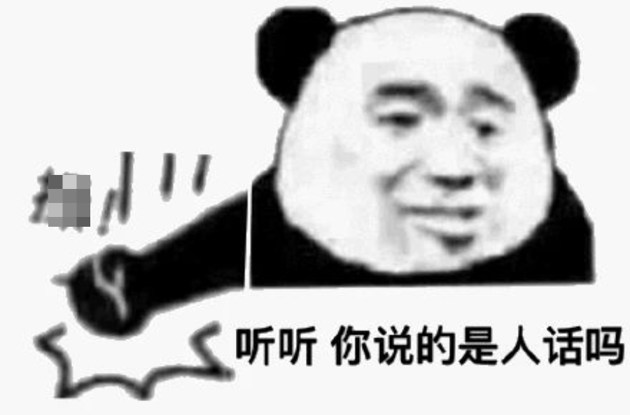 听听你说的是人话吗