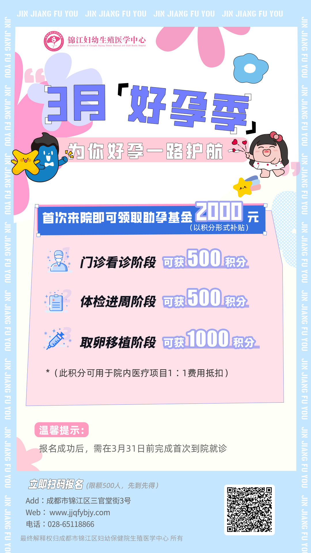 朋友们，我们的 「春孕正当时 」公益计划正在持续进行中，2000元助孕金限时领取仅限3月，还没领取的朋友记得抓紧了哦