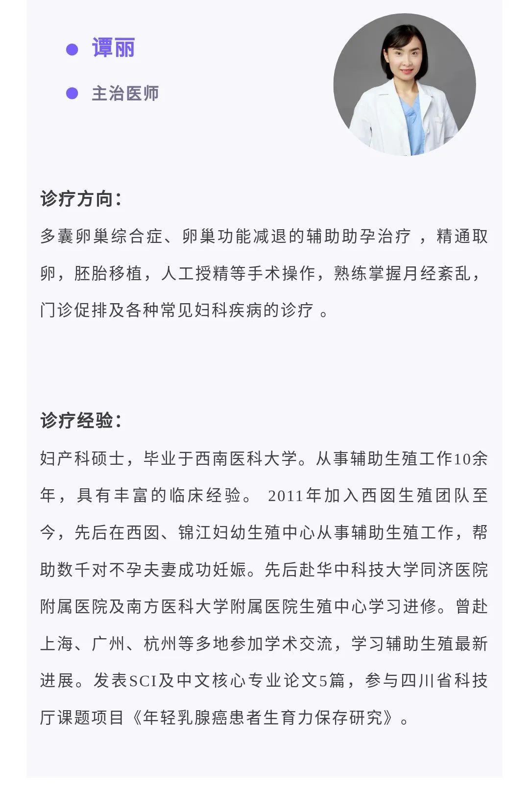 生殖医学科谭丽医生