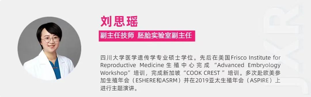 刘思瑶 副主任技师 胚胎实验室副主任