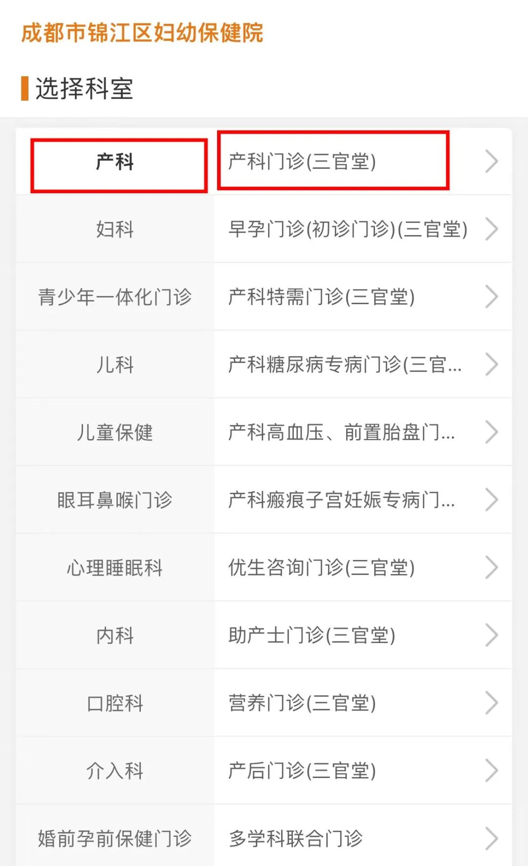 选择 产科--产科门诊 或者口腔科--口腔科门诊。
