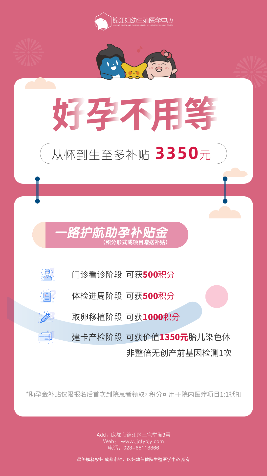 未到院的姐妹可以先领取 3350助孕金补贴一份哦