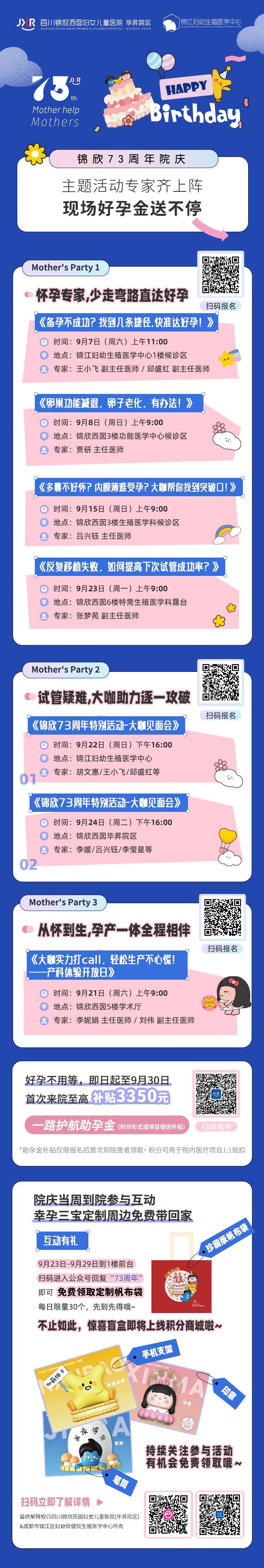 另外，今年以Mother help Mothers为主题的锦欣73周年院庆活动也非常值得期待与关注。  点击海报咨询活动详情