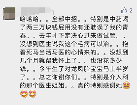 公众号截图，来自于姐妹们真实经历