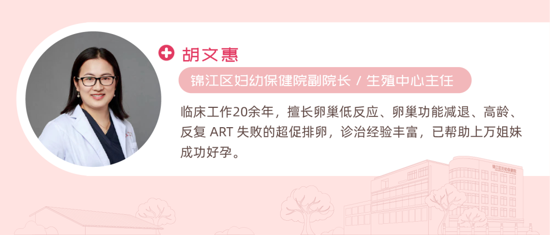 胡文惠 锦江区妇幼保健院副院长/生殖中心主任