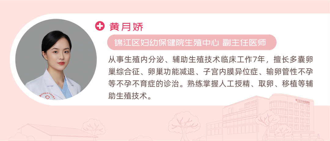 黄月娇 锦江区妇幼保健院生殖中心 副主任医师