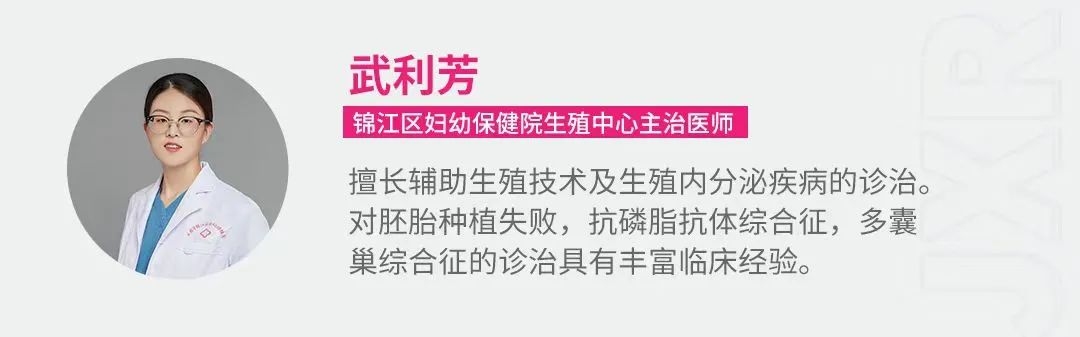 武利芳 锦江区妇幼保健院生殖中心主治医师