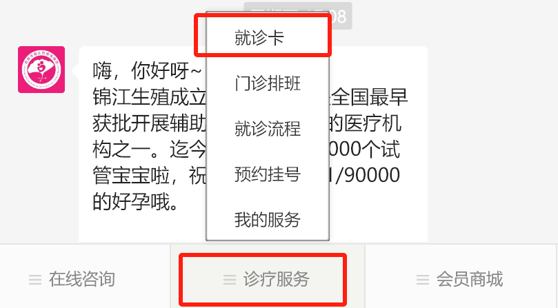 注册电子就诊卡