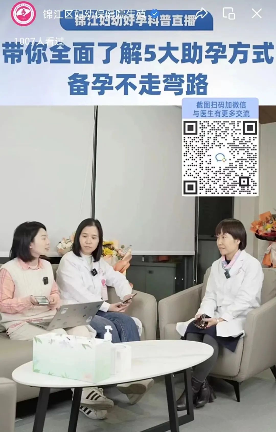 ▲直播回放截图