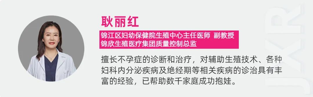 耿丽红 锦江区妇幼保健院生殖中心主任医师 副教授锦欣生殖医疗集团质量控制总监