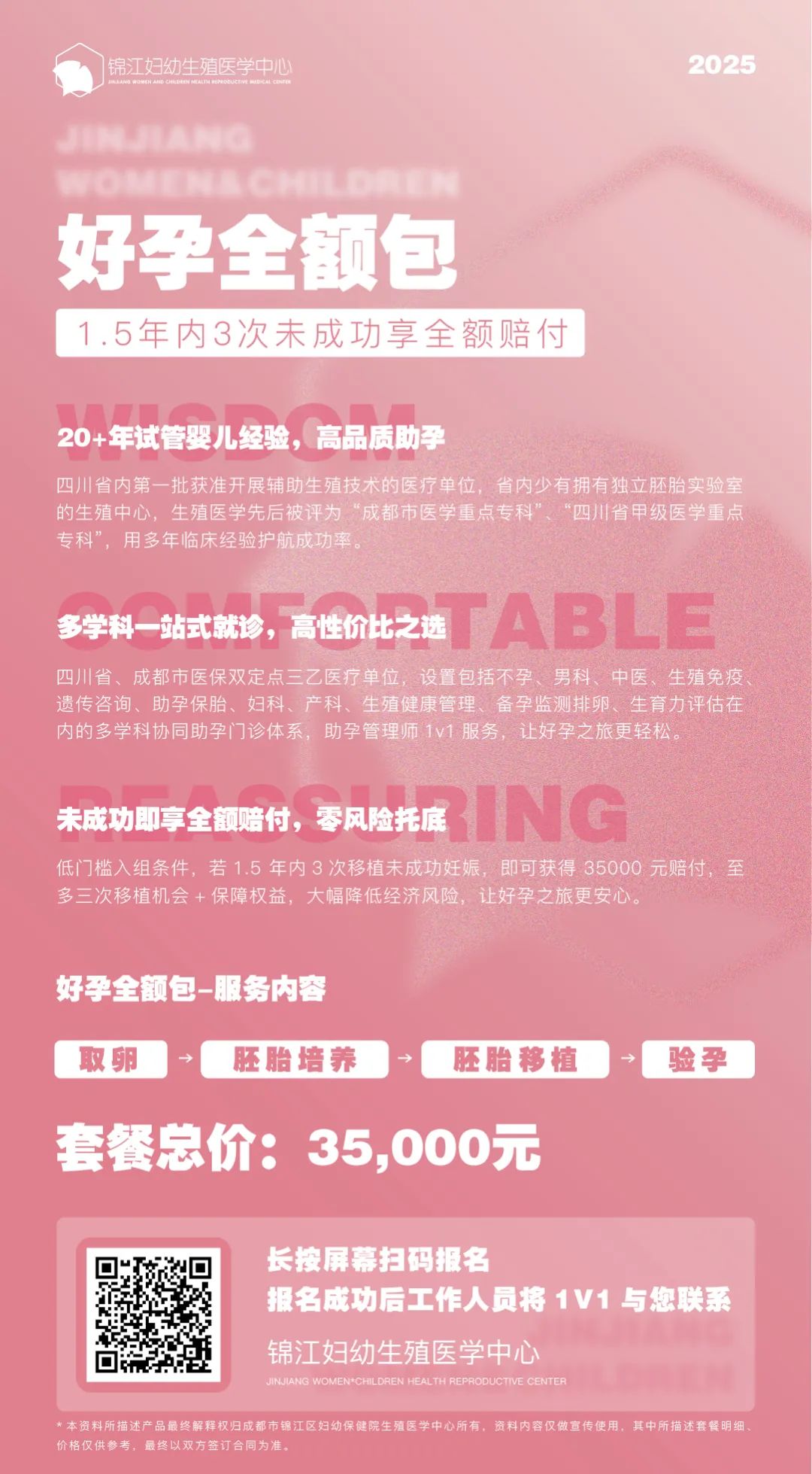 想要进一步了解该套餐细则及购买流程，可扫码下方海报二维码，工作人员将1对1与您联系