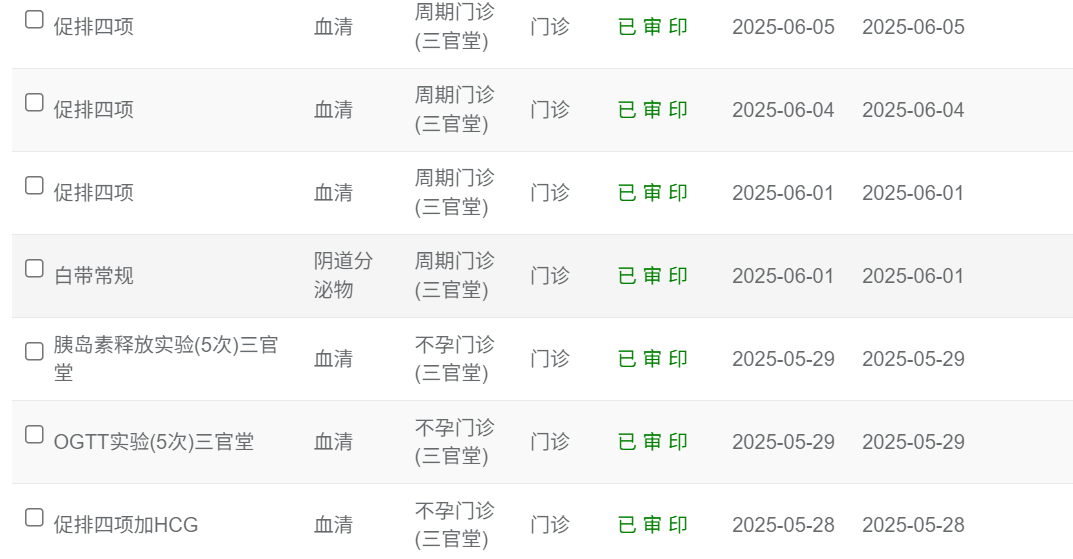 随机截图一个试管姐妹的检查