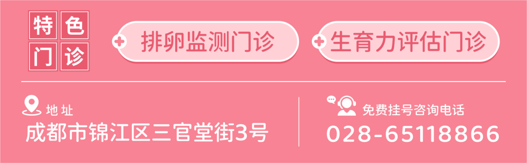 特色门诊：排卵监测门诊,生育力评估门诊