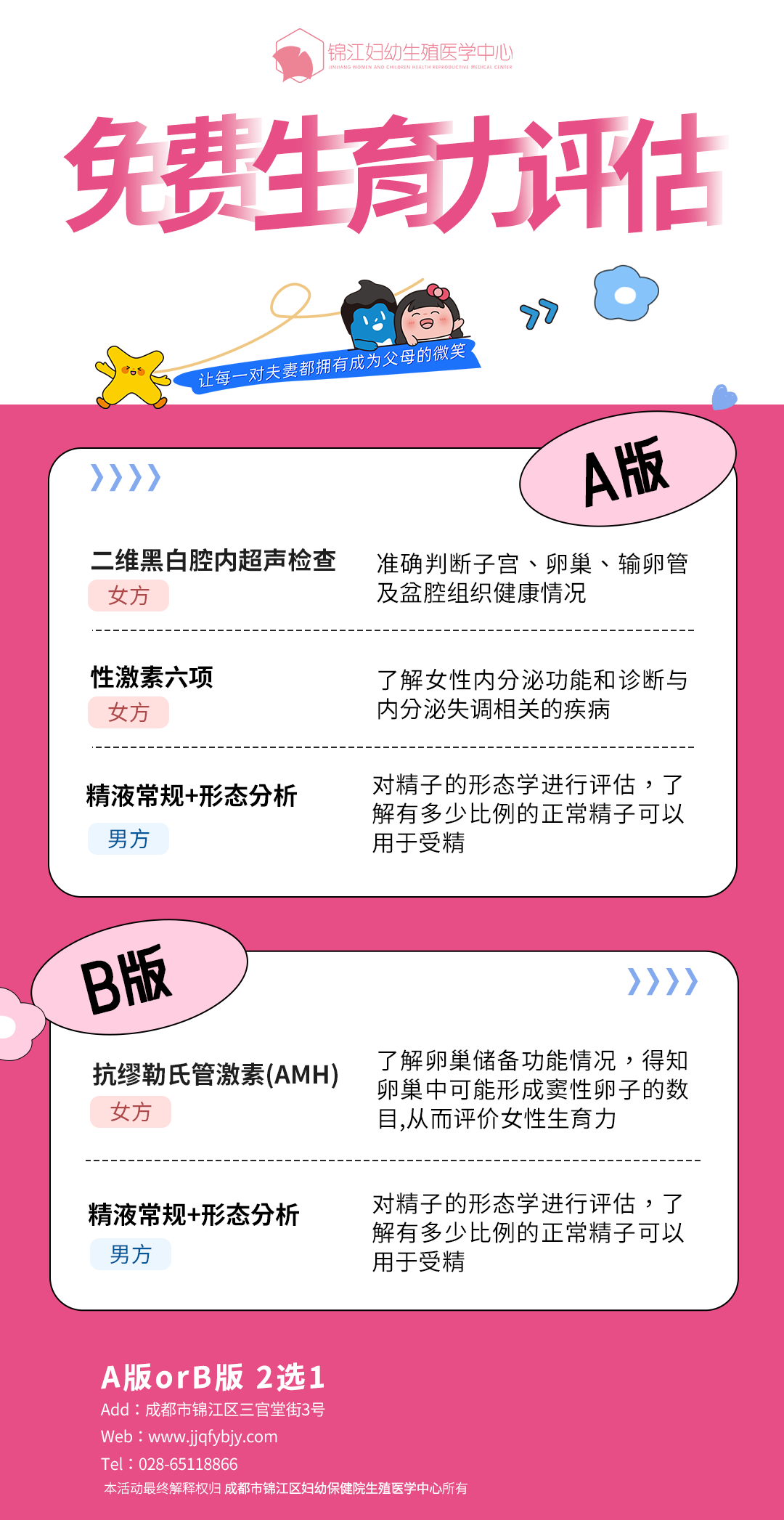 我们为育龄夫妇及备孕夫妻准备了价值529元的生育力评估检查