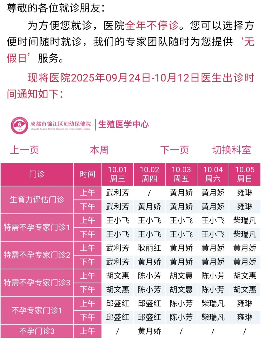 国庆期间的部分排班，需要挂号的朋友可以直接点击图片跳转挂号